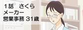 1話 さくら