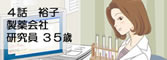 4話 裕子