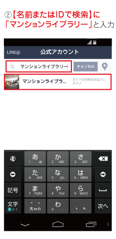 2.【名前またはID検索】に「マンションライブラリー」と入力