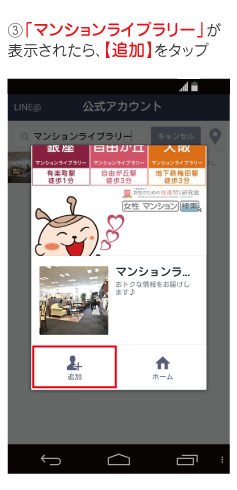 3.「マンションライブラリー」が表示されたら、【追加】をタップ