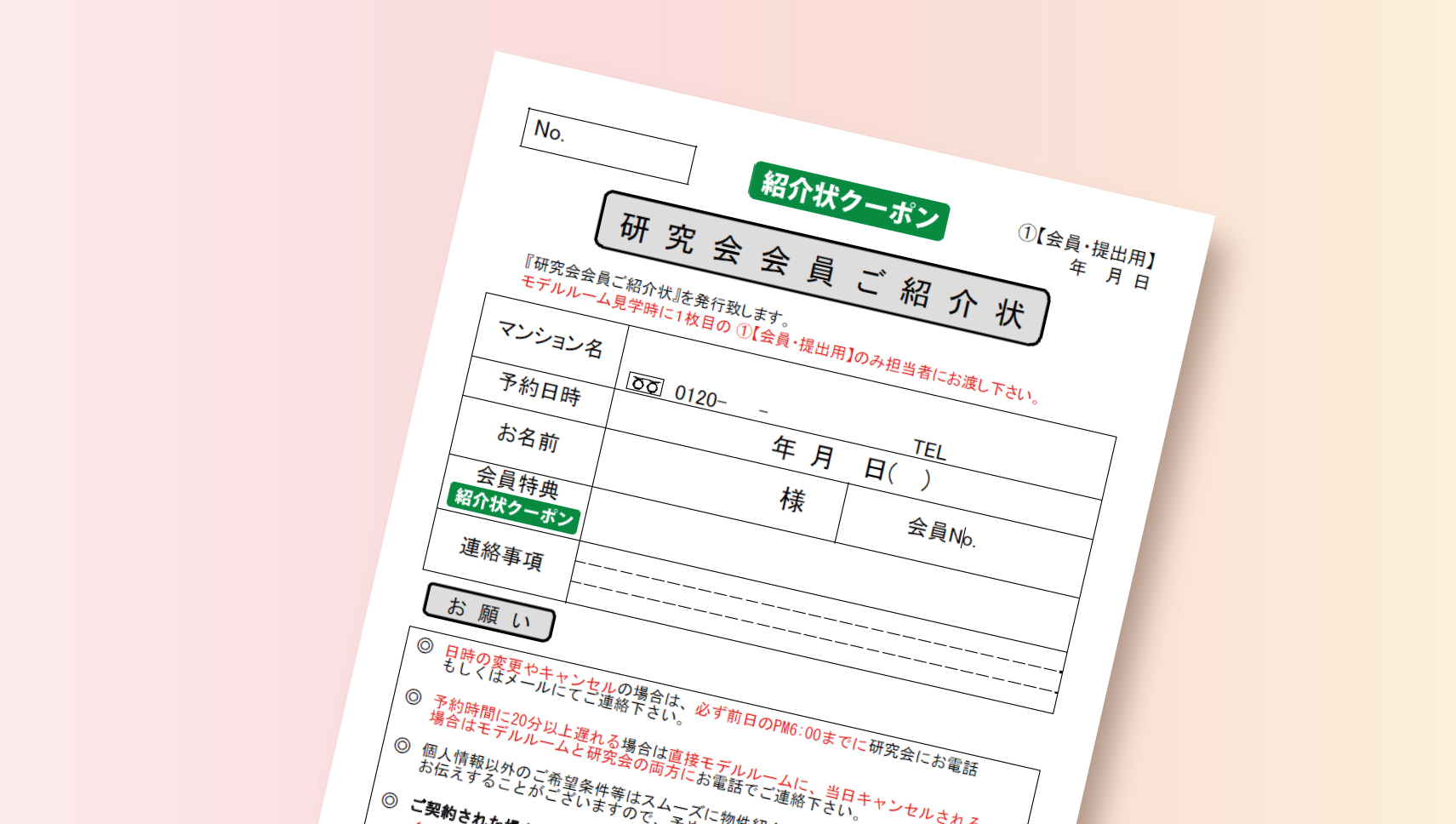 紹介状クーポンの発行