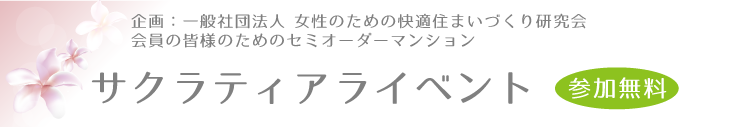 サクラティアラ イベント